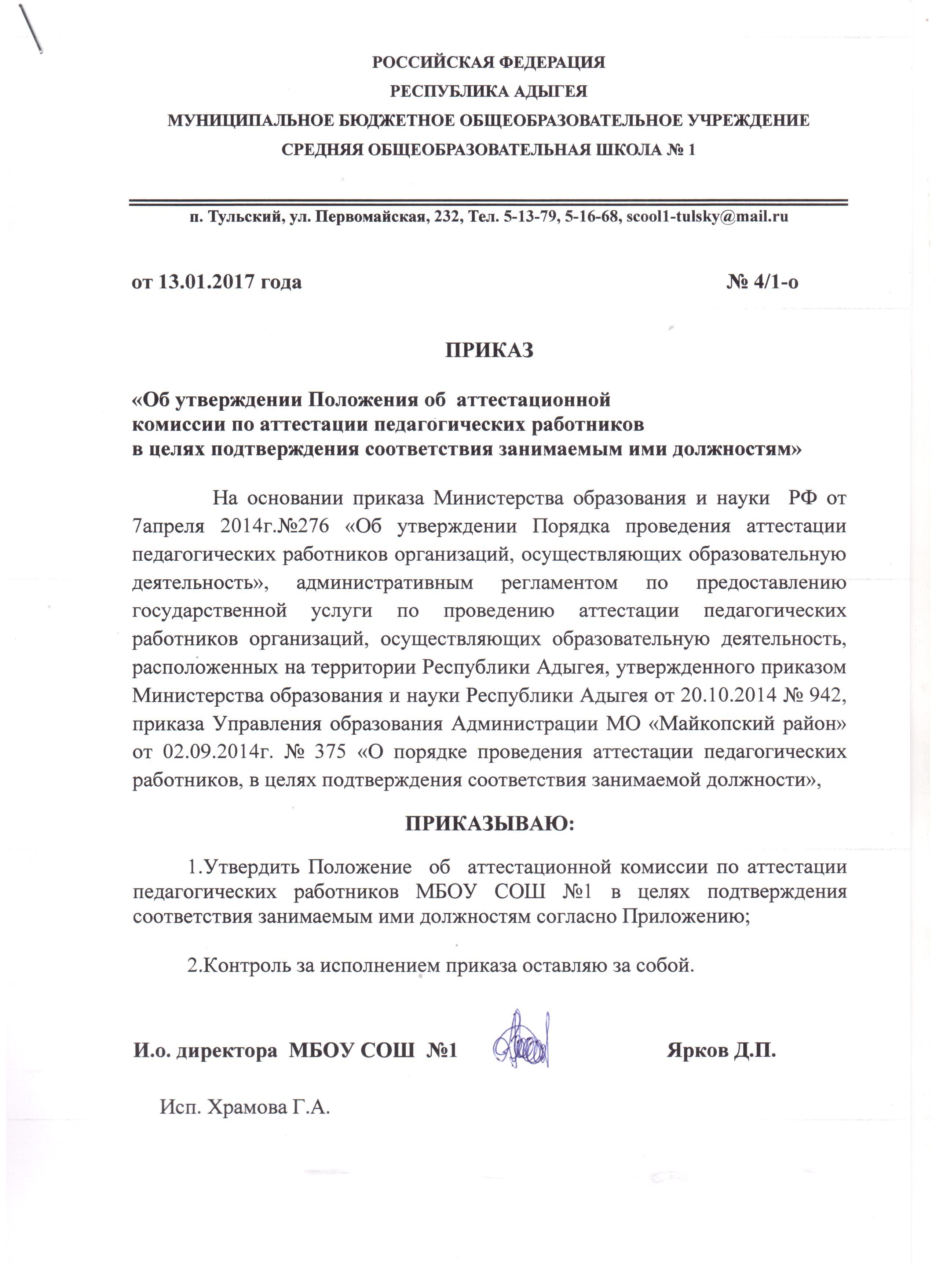 Образец приказа о создании аттестационной комиссии по промышленной безопасности